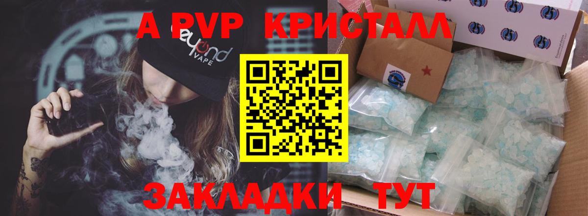 Альфа ПВП Соль Дятьково