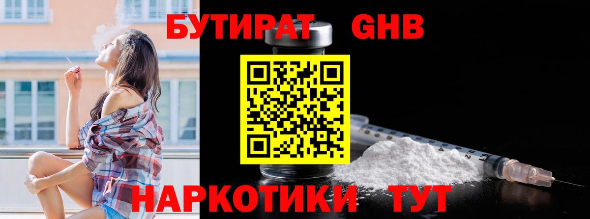 БУТИРАТ BDO  Дятьково 