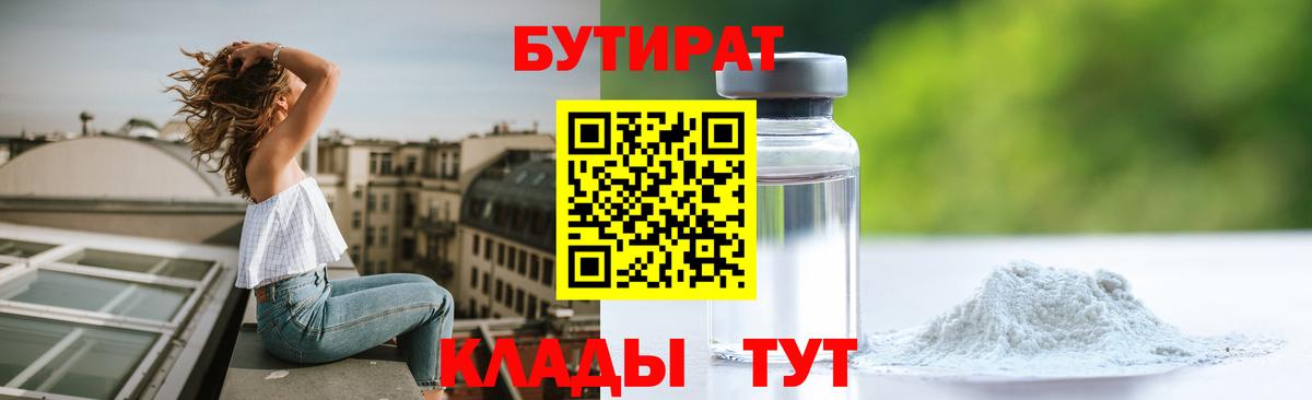 Бутират GHB Дятьково