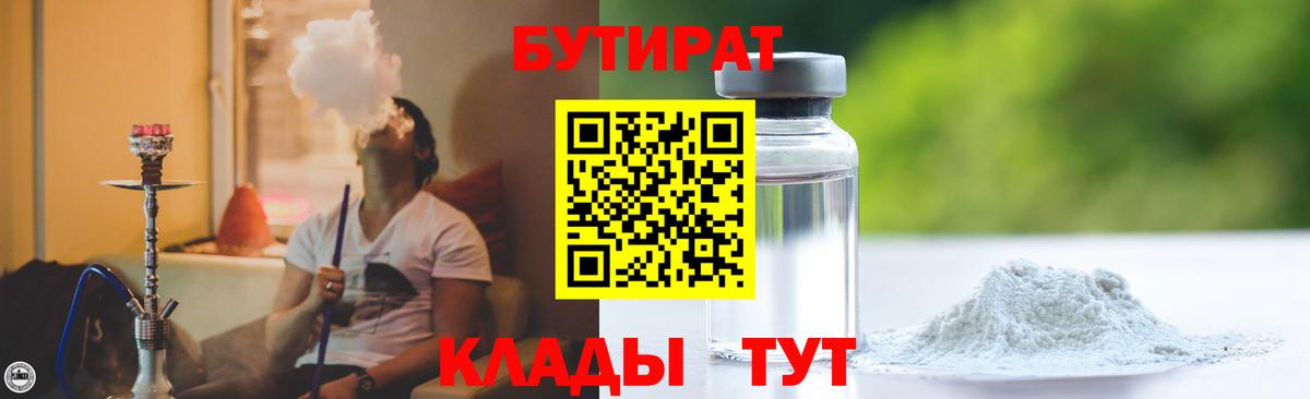 Дятьково  Бутират Butirat  Вход с VPN 