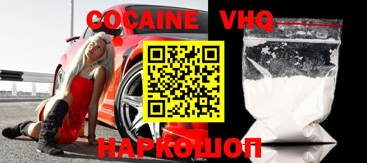 Cocaine VHQ Дятьково