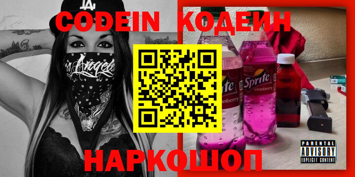 Кодеиновый сироп Lean Purple Drank  Дятьково  Кодеиновый сироп Lean Purple Drank 