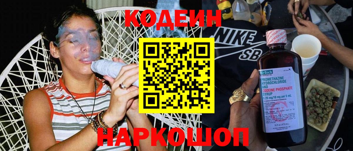 Codein Purple Drank Дятьково
