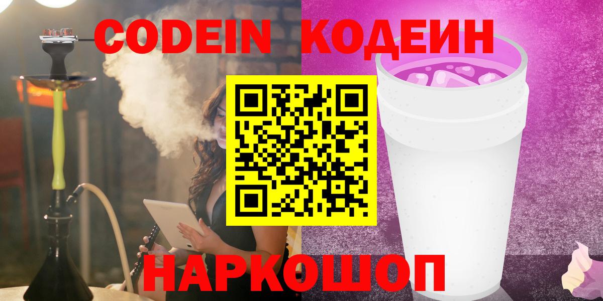 Кодеиновый сироп Lean Purple Drank  Вход с VPN  Дятьково  Кодеин Purple Drank 