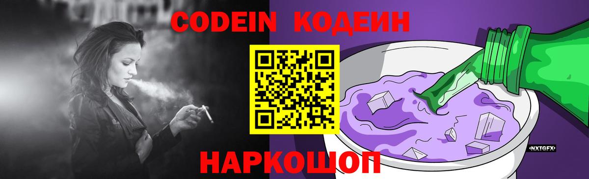 Кодеиновый сироп Lean напиток Lean (лин) Дятьково