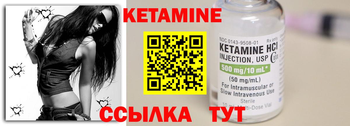 Кетамин ketamine Дятьково