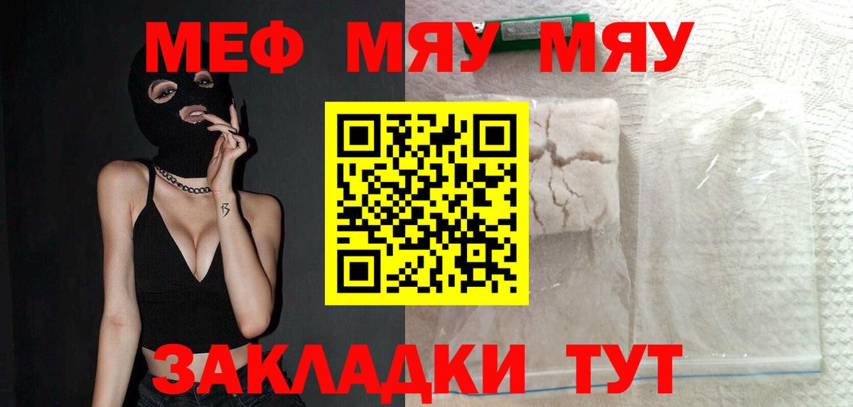 Меф мяу мяу мука Дятьково
