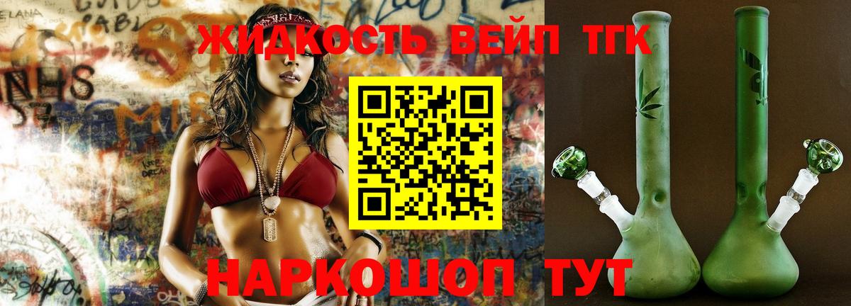 ТГК жижа  ТГК Wax  Дятьково  Вход с VPN 
