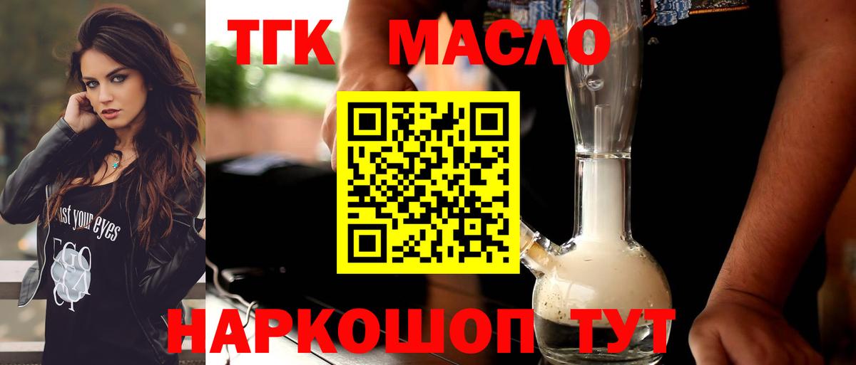 ТГК гашишное масло Дятьково